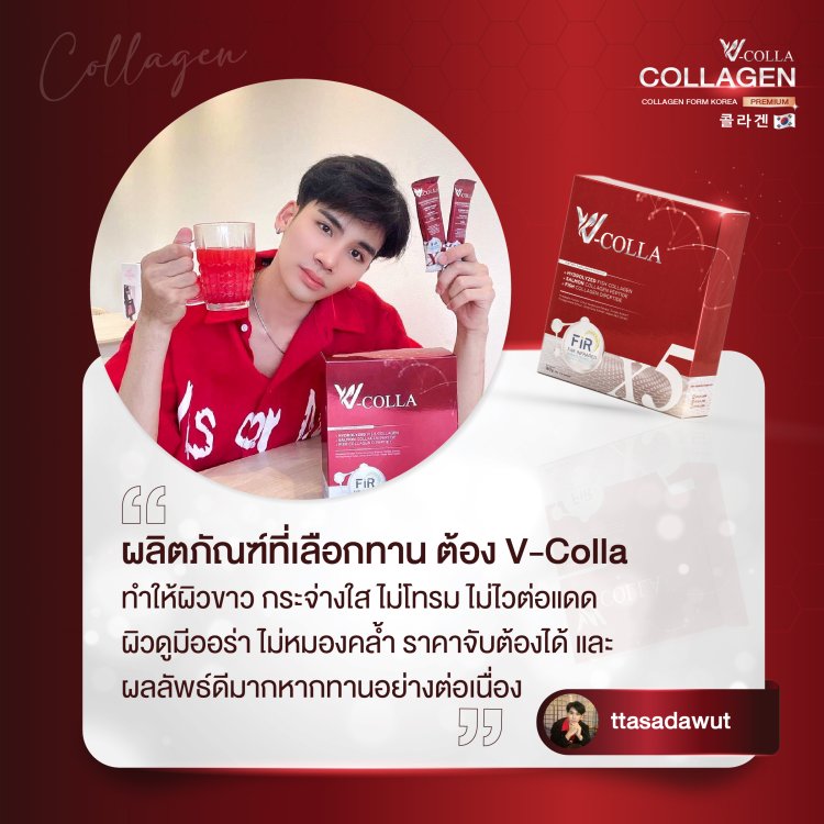 รีวิว วีคอลล่า คอลลาเจน