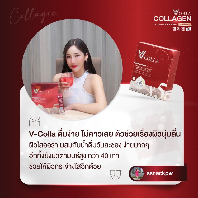 รีวิว วีคอลล่า คอลลาเจน