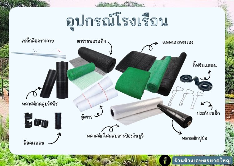 โรงเรือน