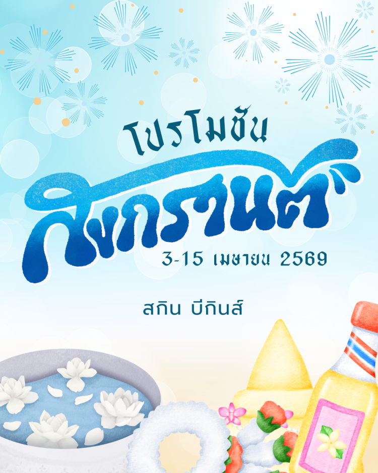 สงกรานต์