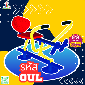 Category for OUL เครื่องออกกำลังกายกลางแจ้งหมวดหมู่สินค้า