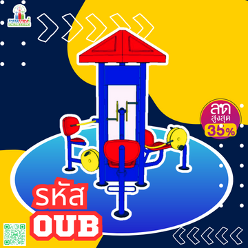 Category for OUB เครื่องออกกำลังกายกลางแจ้งหมวดหมู่สินค้า