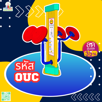 Category for OUC เครื่องออกกำลังกายกลางแจ้งหมวดหมู่สินค้า