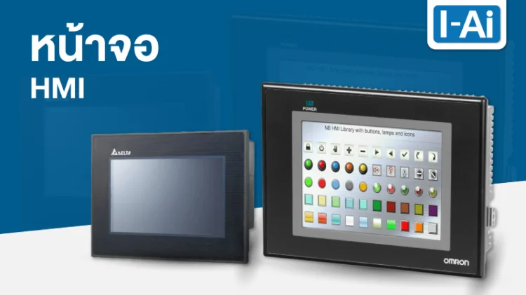 HMI