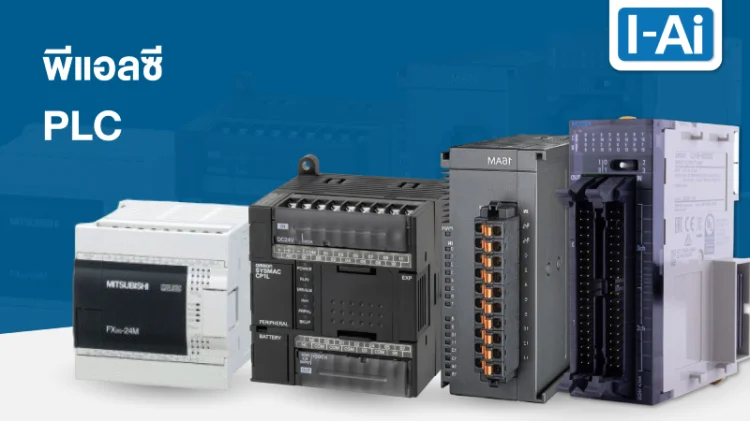 PLC