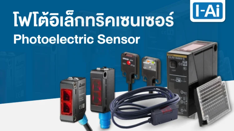 Photoelectric Sensor