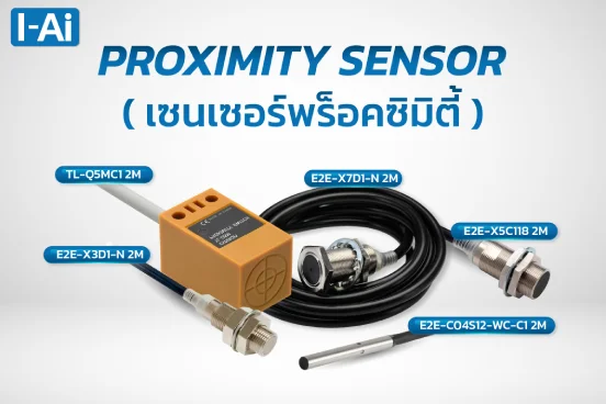 Proximity Sensor Omron