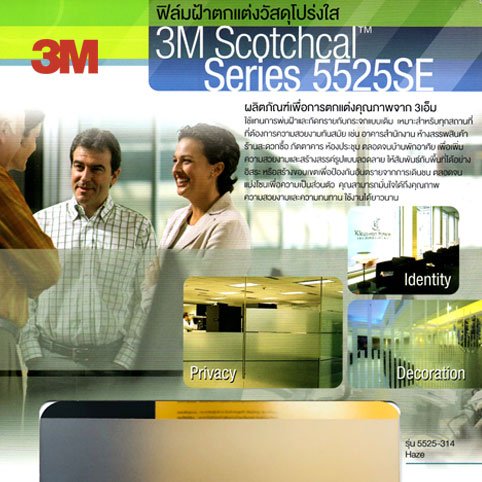 ฟิล์มฝ้าอาคาร3M
