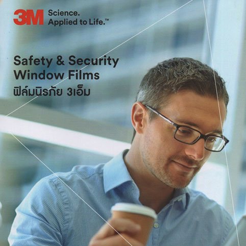 ฟิล์มนิรภัยอาคาร3M