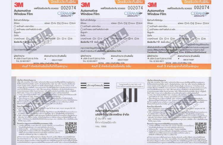 บัตรรับประกันฟิล์มรถยนต์ฟิล์มรถยนต์