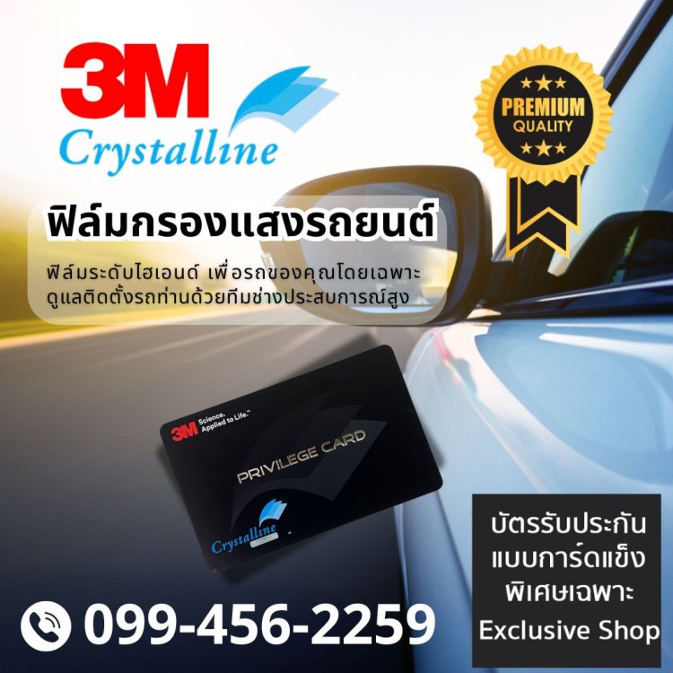 3M™ ฟิล์มกรองแสงรถยนต์ Crystalline Series