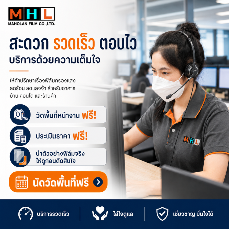 บริการช่วยเหลือ แก้ปัญหาไขเรื่องความร้อนภายในอาคาร บ้าน คอนโด ร้านกาแฟ ฯ