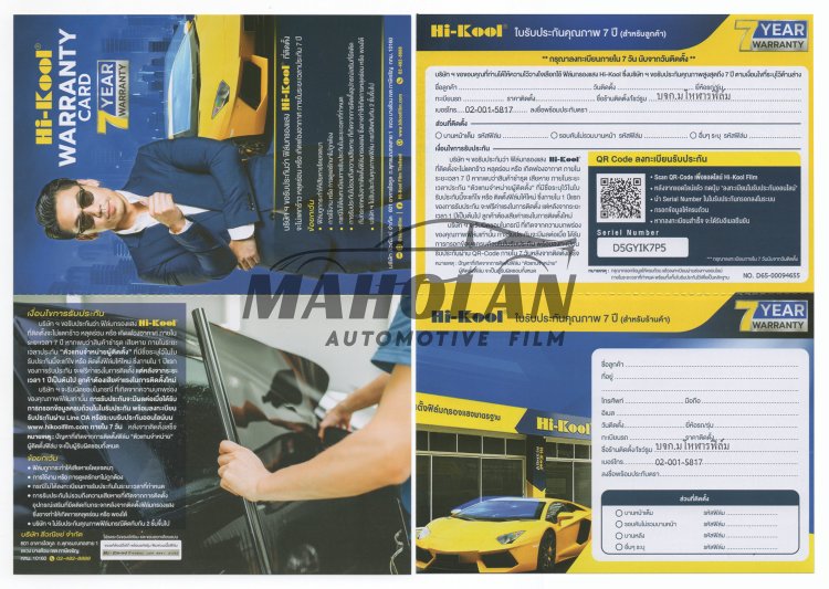ใบรับประกันฟิล์มรถยนต์ Hi-Kool