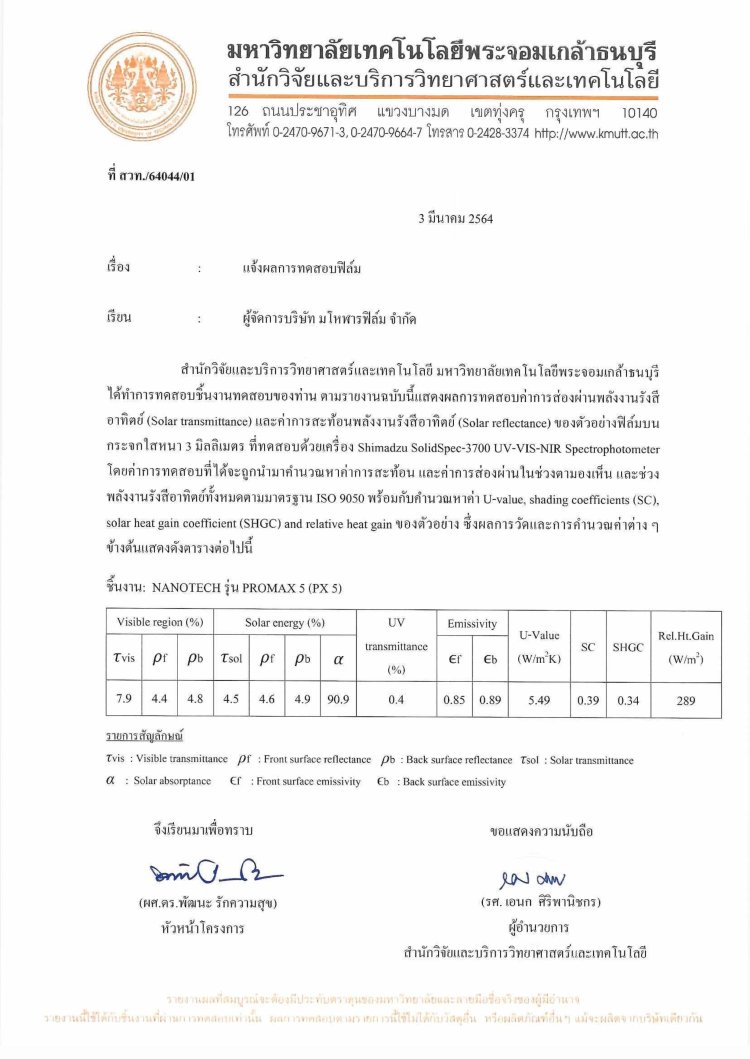 ฟิล์มเซรามิค Nanotech Pro_PX5