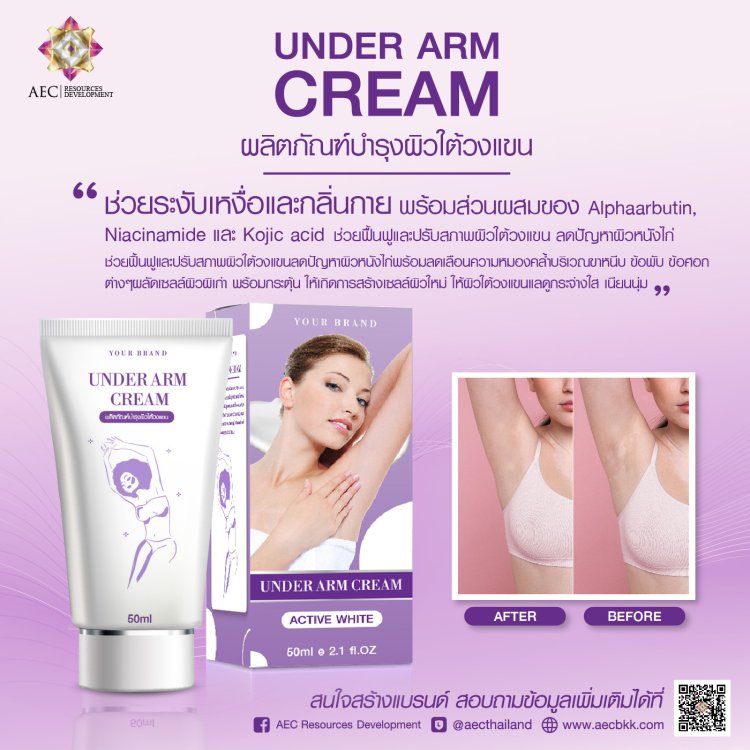 โรงงานผลิตเครื่องสำอาง Body Care - Underarm Cream