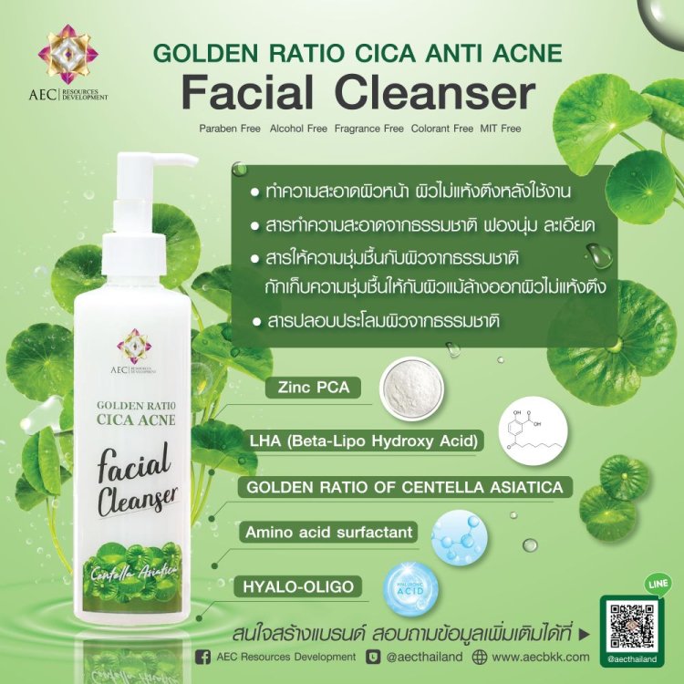 โรงงานผลิตเครื่องสำอาง Cleansing