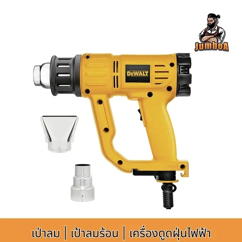 DeWALT เป่าลม เป้าลมร้อน เครื่องดูดฝุ่นไฟฟ้า