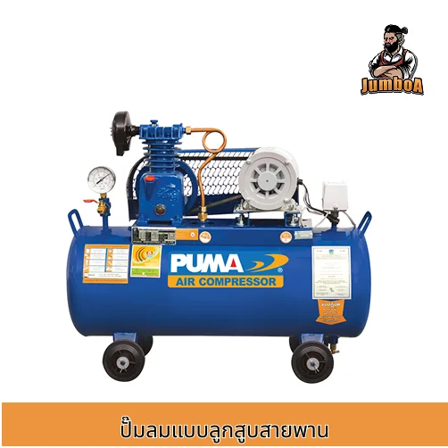 PUMA ปั๊มลมแบบลูกสูบสายพาน