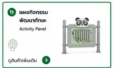 แผงกิจกรรมพัฒนาทักษะ activity panel