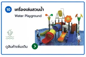 เครื่องเล่นสวนน้ำ water playground