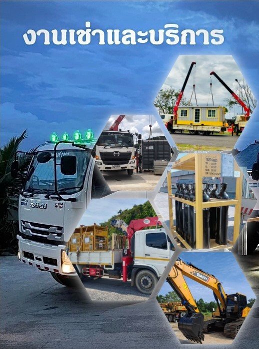 งานเช่าและบริการ