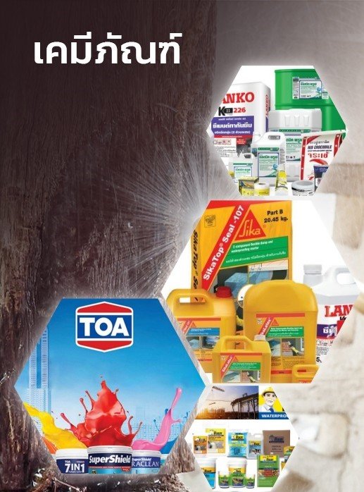 เคมีภัณฑ์