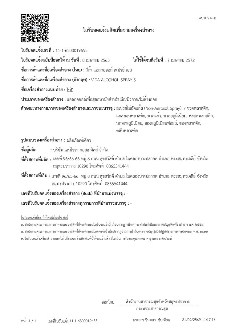 เอกสารรับรอง อย สเปรย์ แอลกอฮอล์ foodgrade