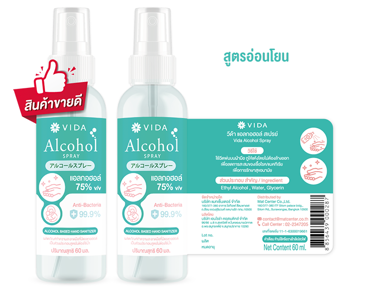 Alcohol แอลกอฮอล์ ฆ่าเชื้อโรค ทำความสะอาด