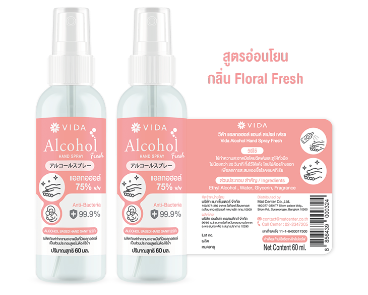 Alcohol แอลกอฮอล์ ฆ่าเชื้อโรค ทำความสะอาด