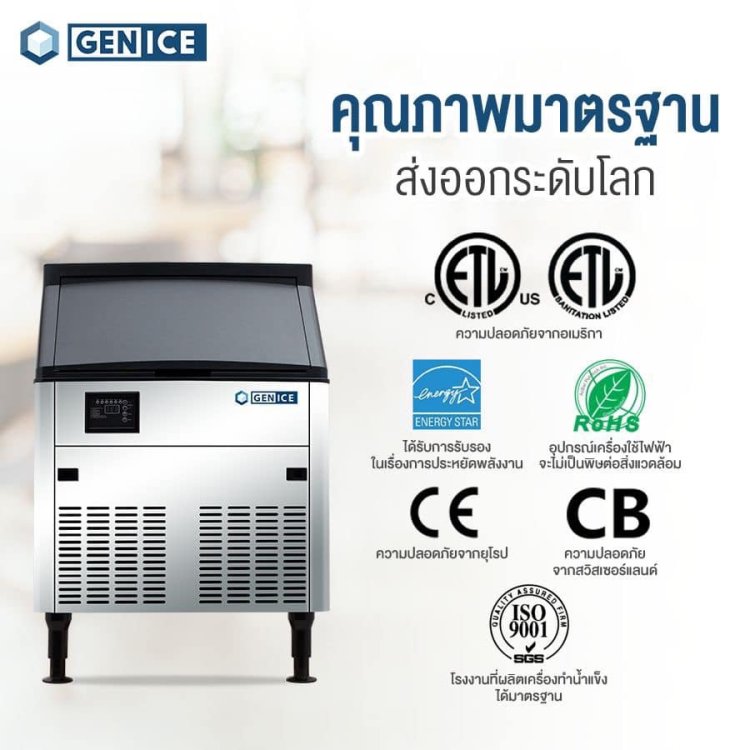 เครื่องทำน้ำแข็ง