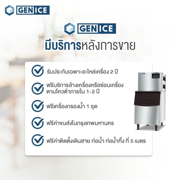 เครื่องทำน้ำแข็ง