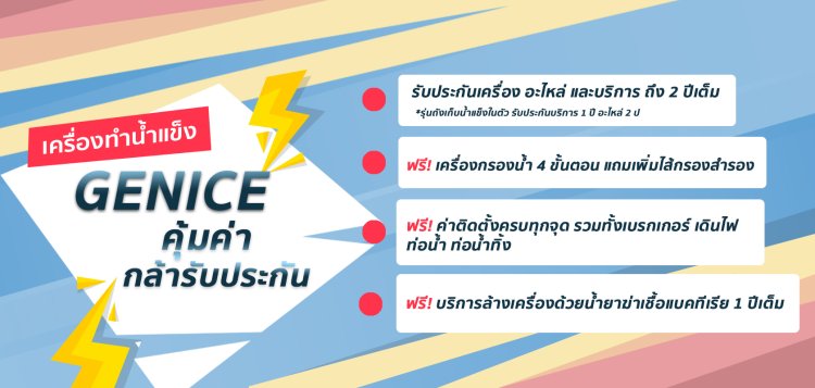 เครื่องทำน้ำแข็ง