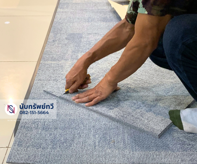 ซ่อมพรมแผ่นตัดแต่งพรมเข้ารูป