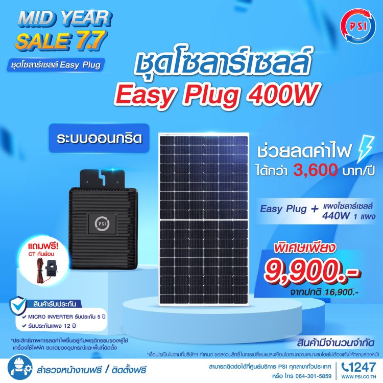 โซล่าเซลล์เชียงใหม่ โซล่าเซลล์เชียงใหม่
