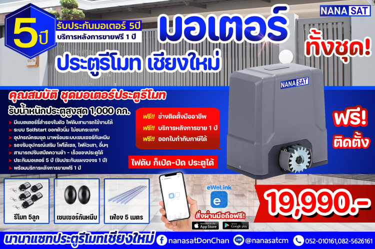 ประตูรีโมทเชียงใหม่