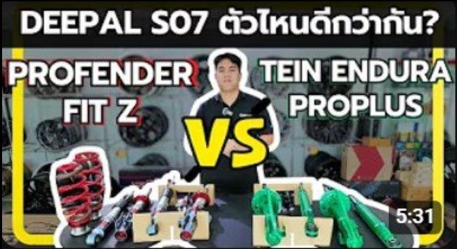 เปลี่ยนโช๊ค Deepal S07 ใช้ตัวไหนดี