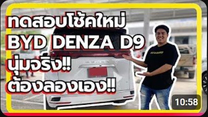 byd denza d9 โช๊คอัพรถไฟฟ้า ev profender fitz
