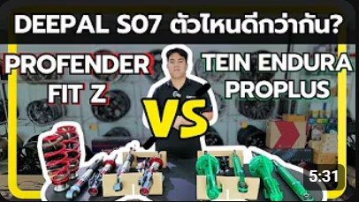 Deelpal S07 โช๊คอัพรถไฟฟ้า ev TEIN Profender