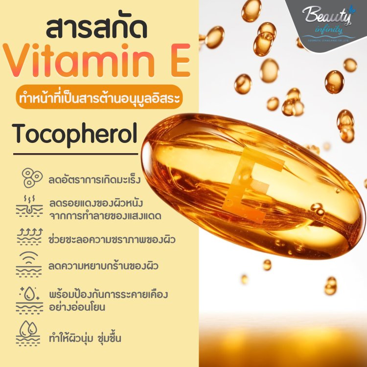 Vitamin E