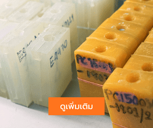 อัดก้อนยางซิลิโคน โรงหล่อเงิน เฮียตี๋