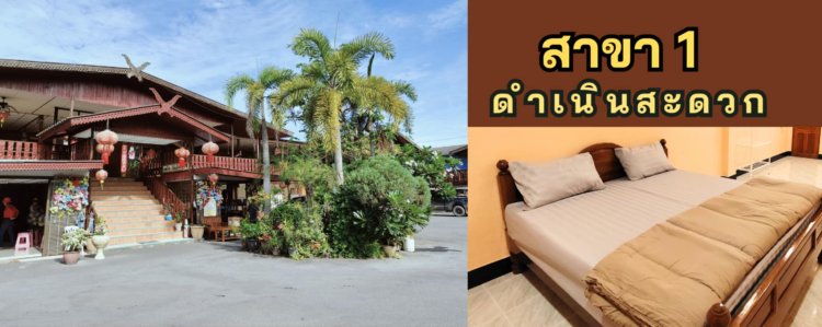 ผึ้งหลวงดำเนินสะดวก