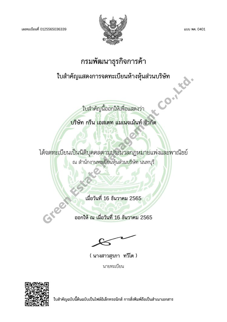 ทะเบียนการค้า