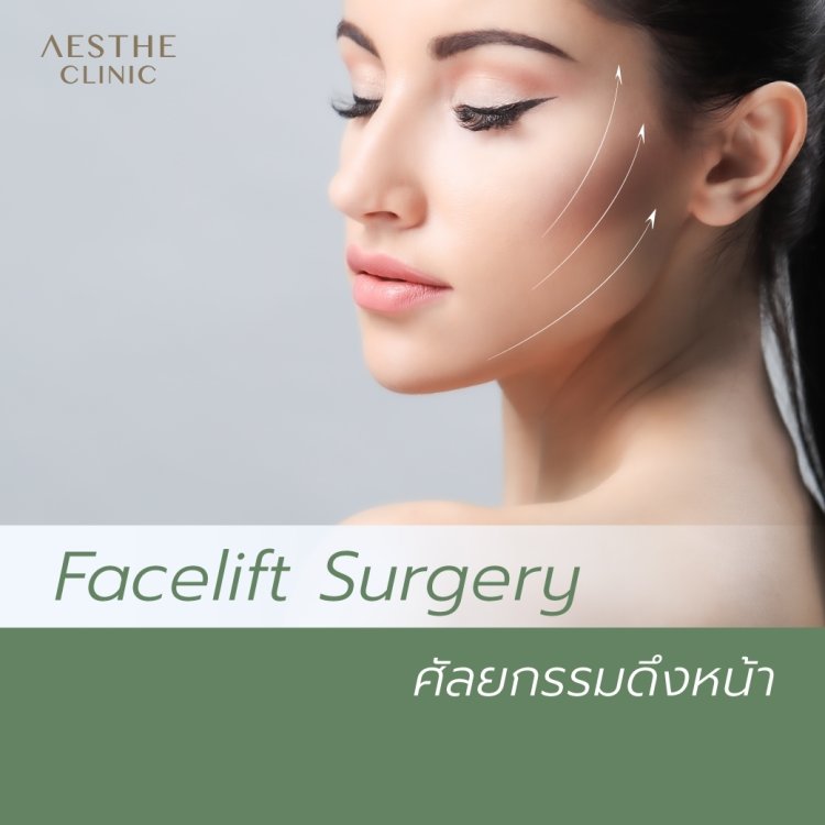 ศัลยกรรมดึงหน้า