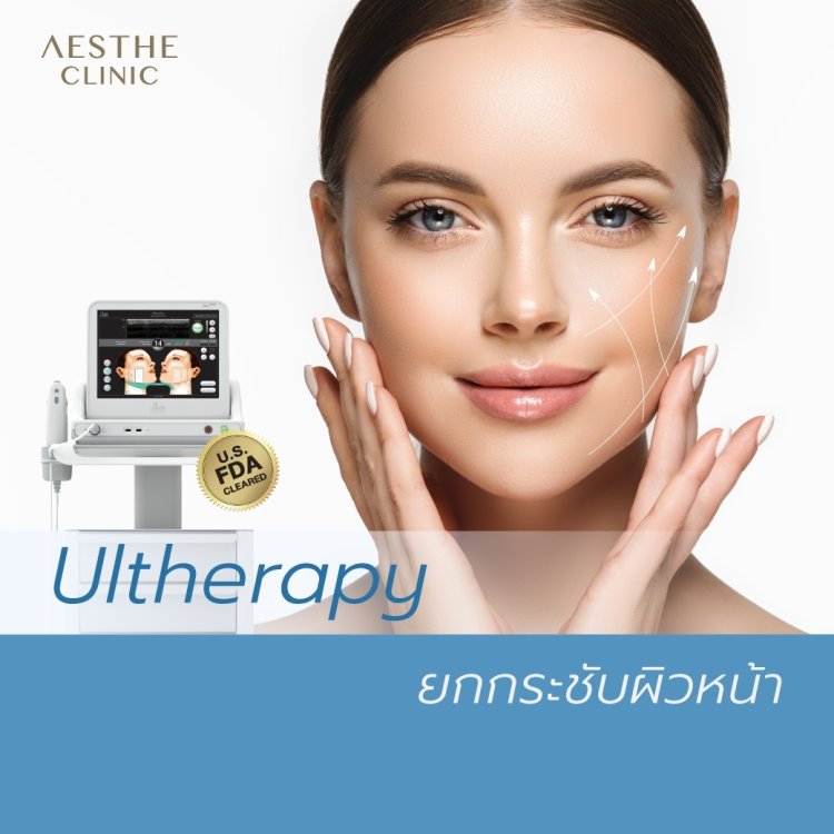 ยกกระชับผิวหน้า