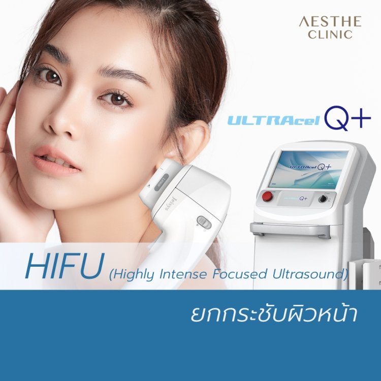 ยกกระชับผิวหน้า