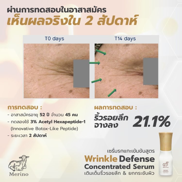 เห็นผลจริงใน 2 สัปดาห์