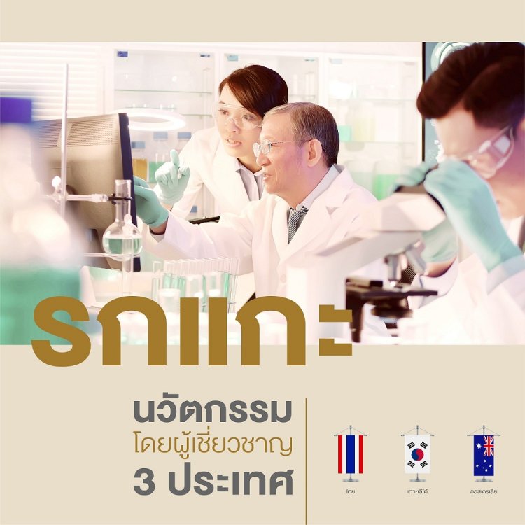 พัฒนาโดยผู้เชี่ยวชาญ 3 ประเทศ