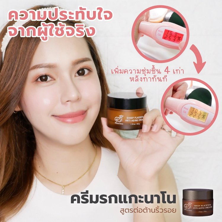 รีวิวครีมรกแกะนาโน