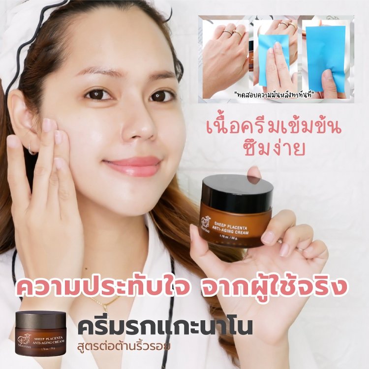 รีวิวครีมรกแกะนาโน