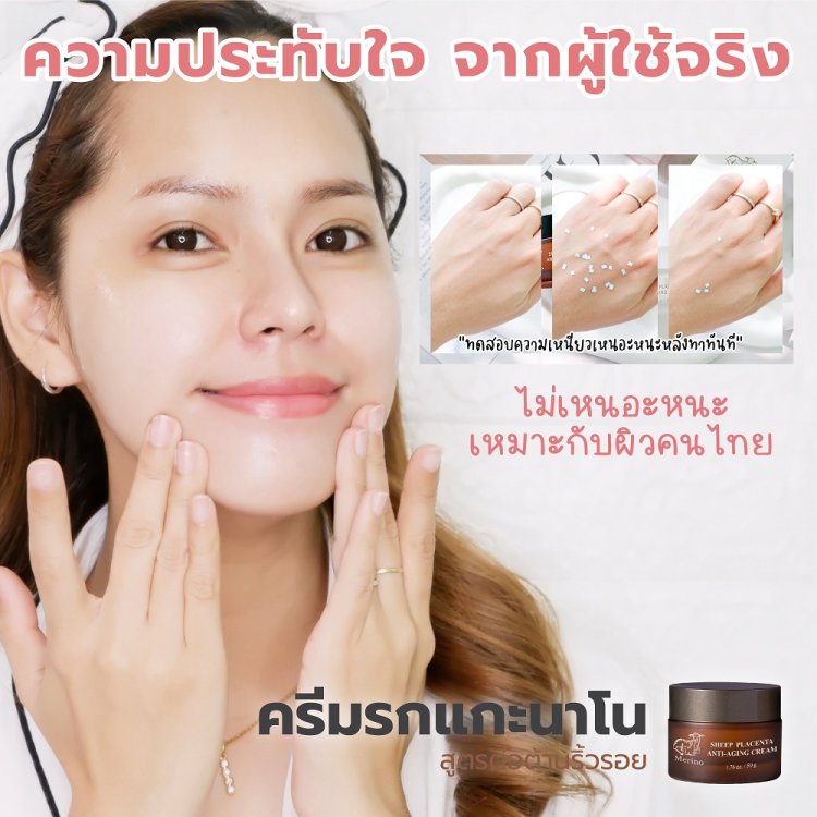 รีวิวครีมรกแกะนาโน